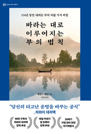 바라는 대로 이루어지는 부의 법칙(세상의 모든 지혜 2)