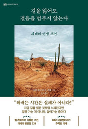 길을 잃어도 걸음을 멈추지 않는다(세상의 모든 지혜 3)