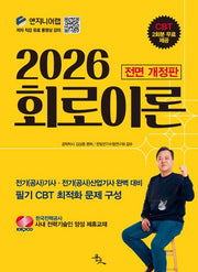 2026 회로이론(전면개정판)