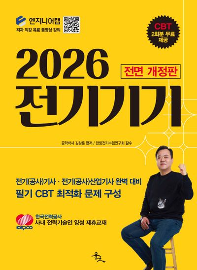 2026 전기기기(전면개정판)