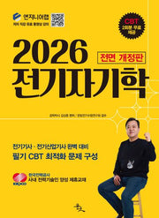 2026 전기자기학(전면개정판)
