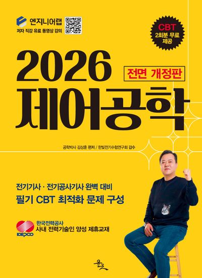 2026 제어공학(개정판)