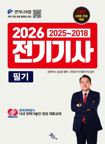 2026 전기기사 필기