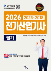 2026 전기산업기사 필기(개정판)