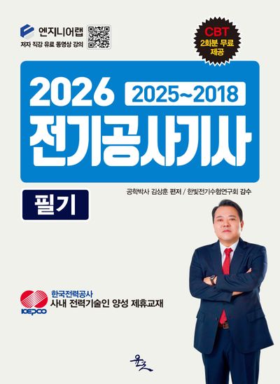 2026 전기공사기사 필기