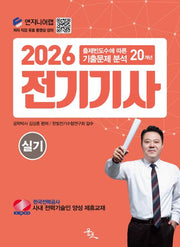 2026 전기기사 실기(개정판)