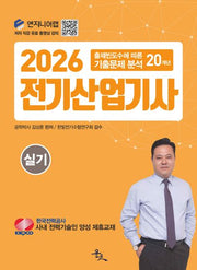 2026 전기산업기사 실기(개정판)