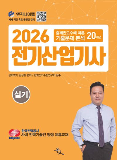 2026 전기산업기사 실기(개정판)