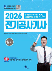 2026 전기공사기사 실기(개정판)