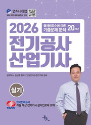 2026 전기공사산업기사 실기
