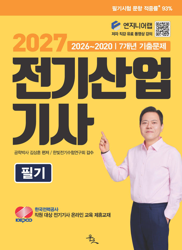 2027 전기산업기사 필기