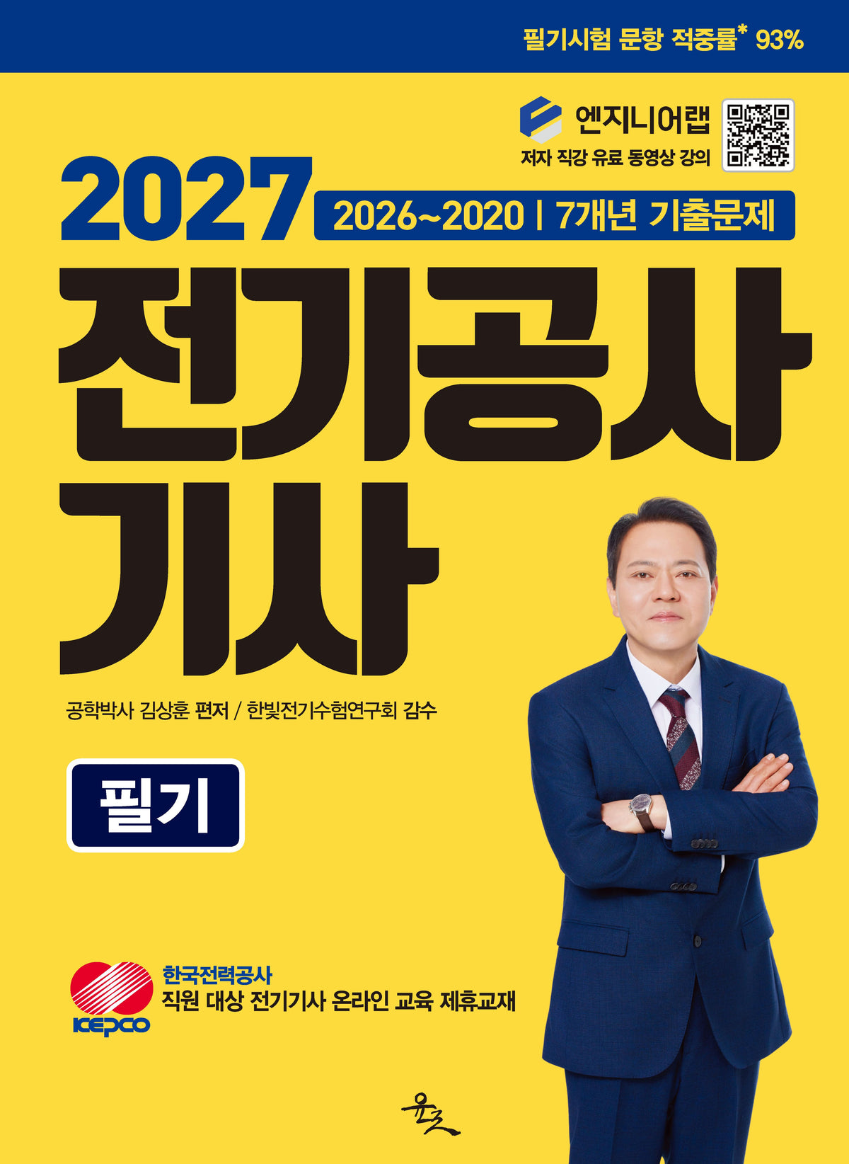2027 전기공사기사 필기