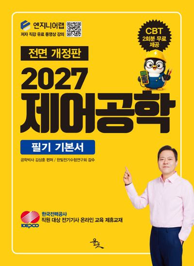 2027 제어공학(전면개정판)