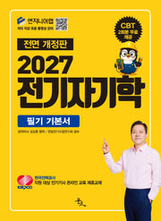 2027 전기자기학