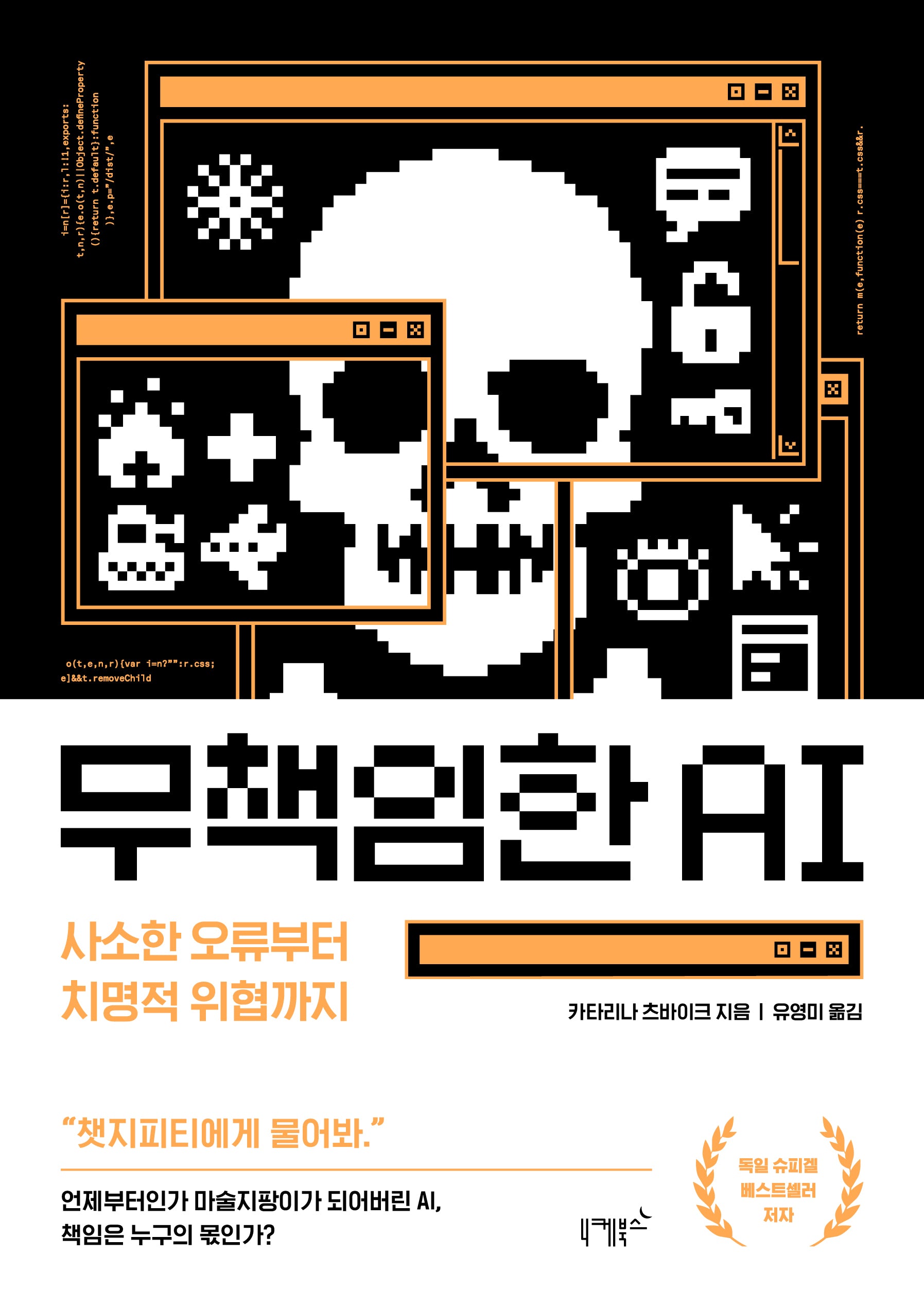 무책임한 AI