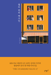 열두 번의 체크인