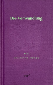변신(실존과 경계 시리즈 3)(양장본 Hardcover)