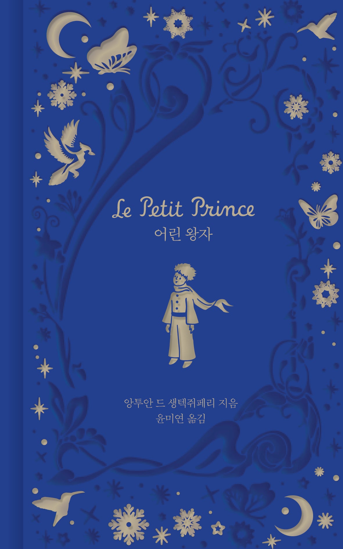 어린 왕자(환상과 마법 1)(양장본 Hardcover)