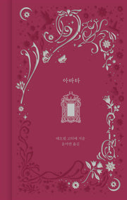아바타(환상과 마법 5)
