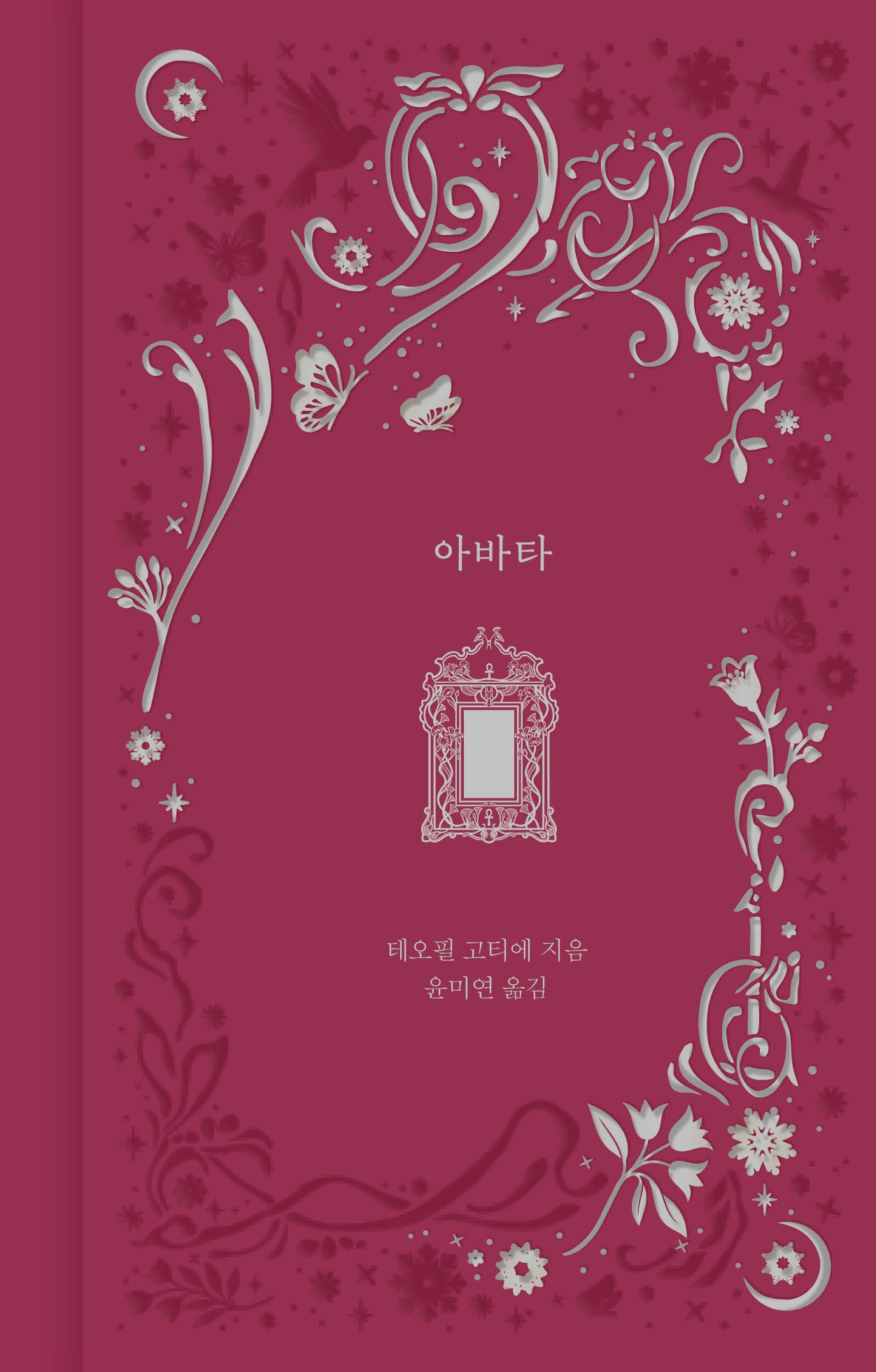 아바타(환상과 마법 5)
