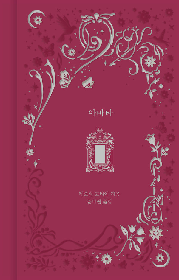 아바타(환상과 마법 5)