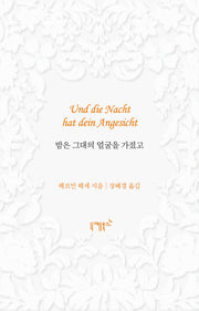 밤은 그대의 얼굴을 가졌고(불멸의 연애 8)