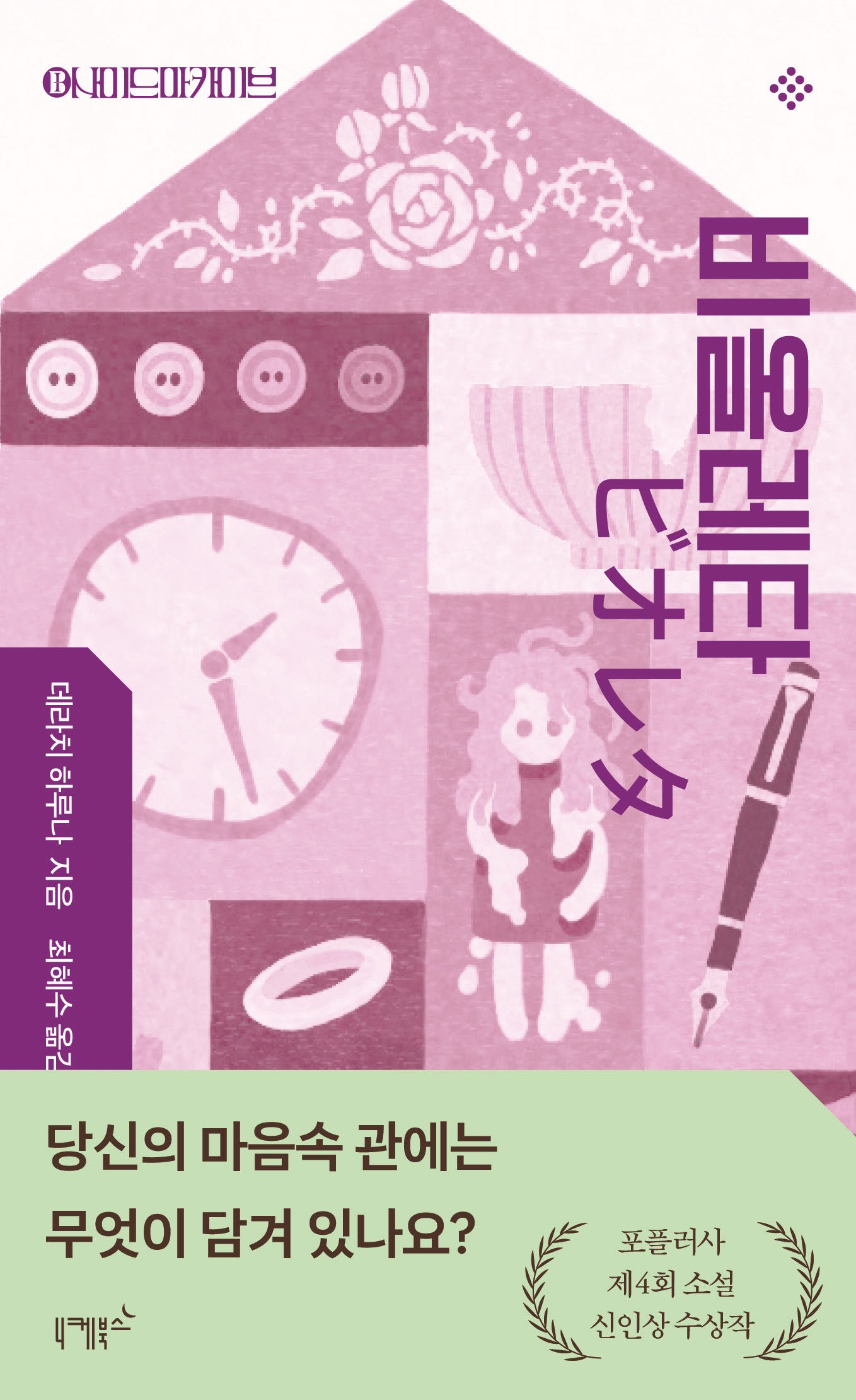 비올레타(B사이드 아카이브 3)