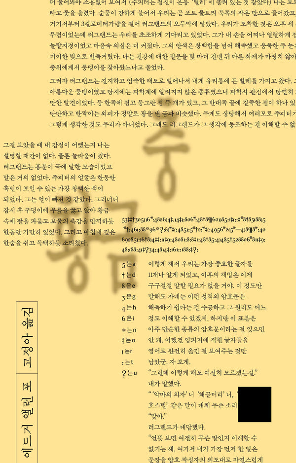 황금충(비명과 침묵 2)