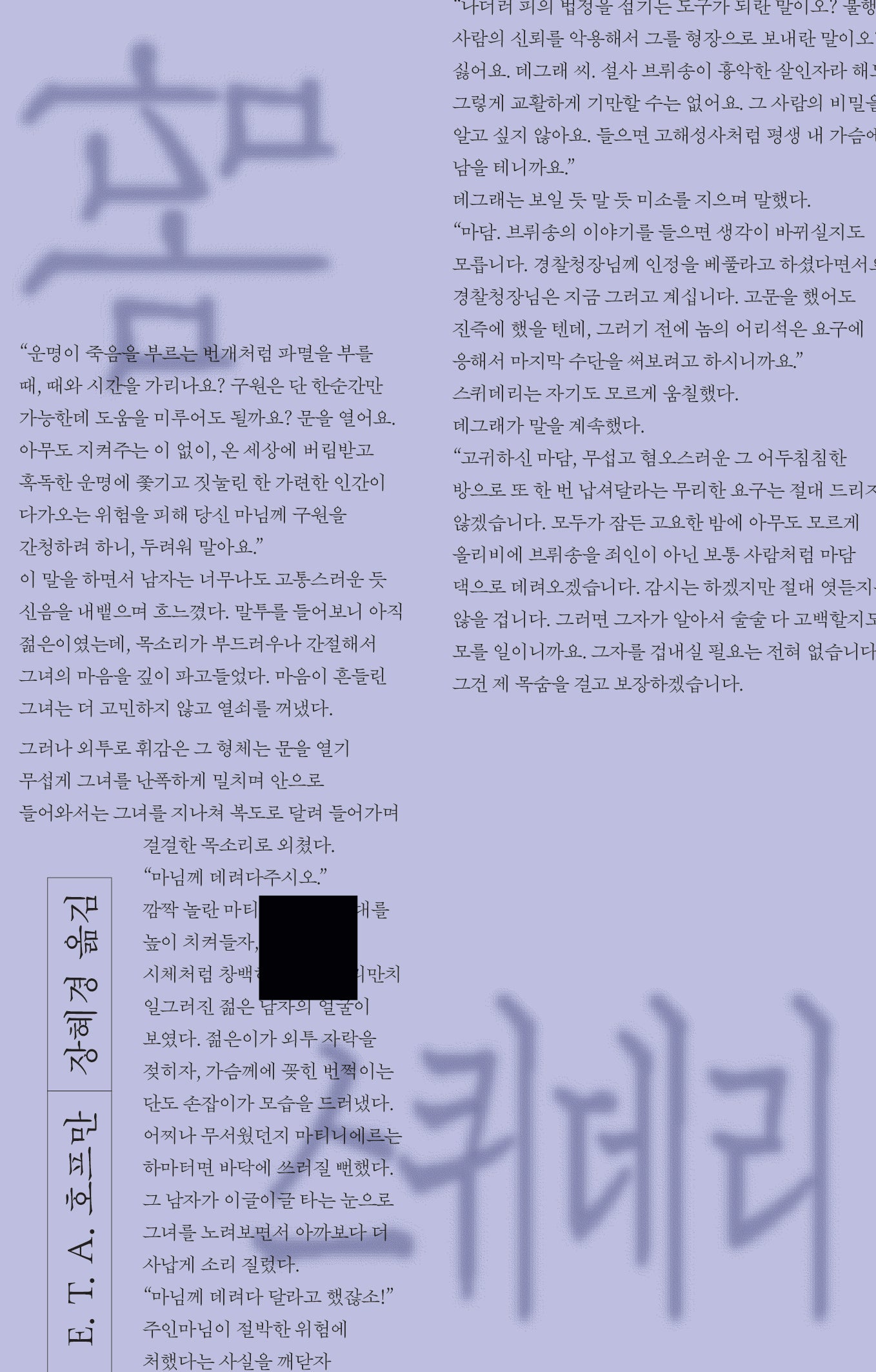 마담 스퀴데리(비명과 침묵 3)