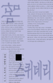 마담 스퀴데리(비명과 침묵 3)