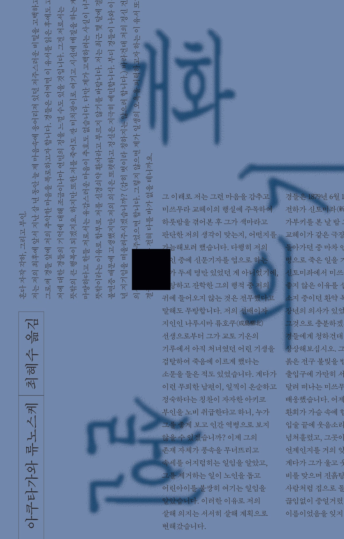 개화기의 살인(비명과 침묵 5)
