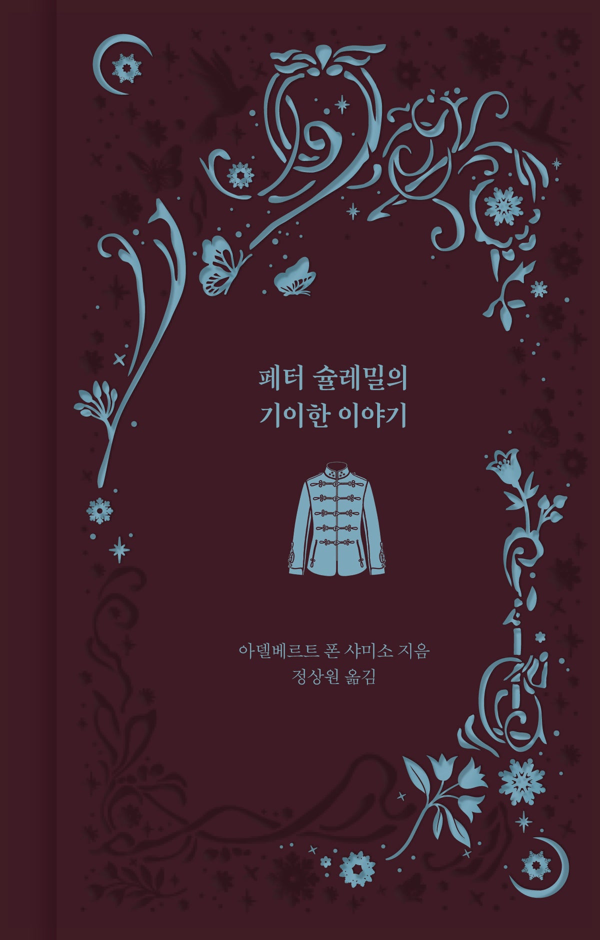 페터 슐레밀의 기이한 이야기(환상과 마법 7)