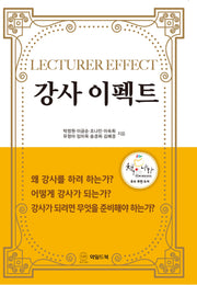 강사 이펙트