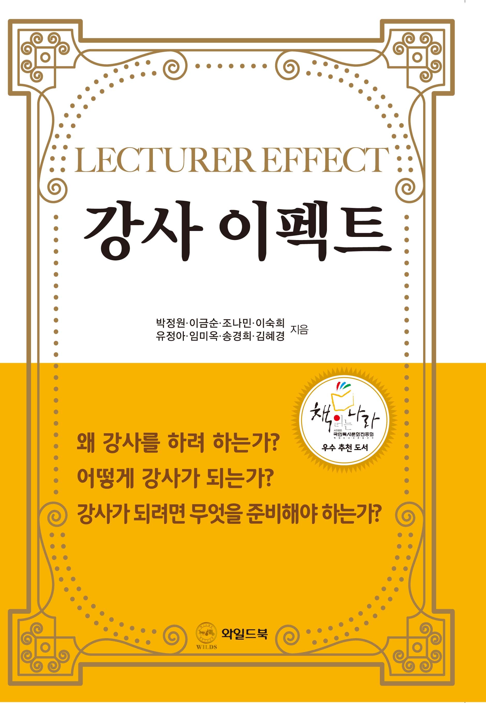 강사 이펙트