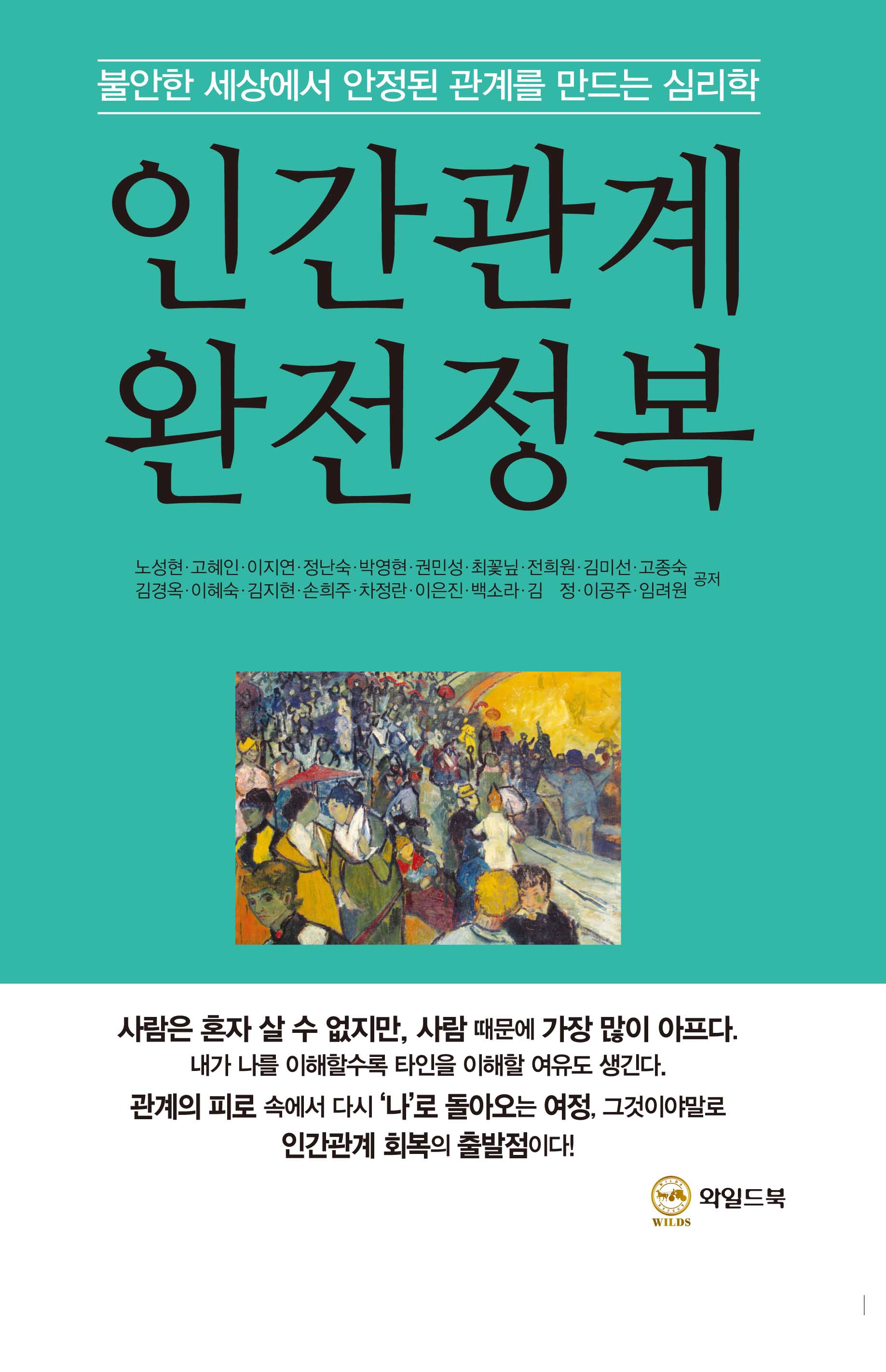 인간관계 완전정복