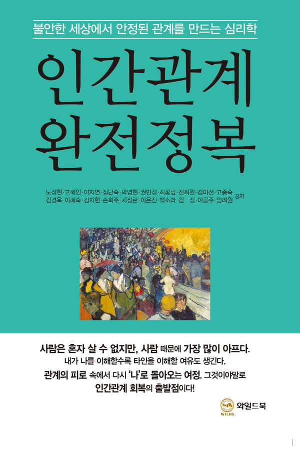 인간관계 완전정복
