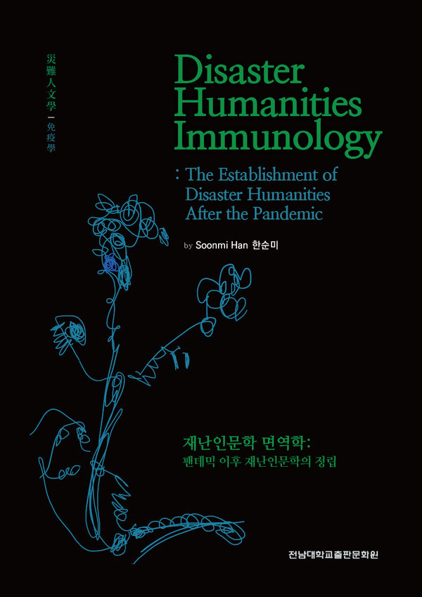 Disaster Humanities Immunology