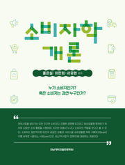 소비자학개론