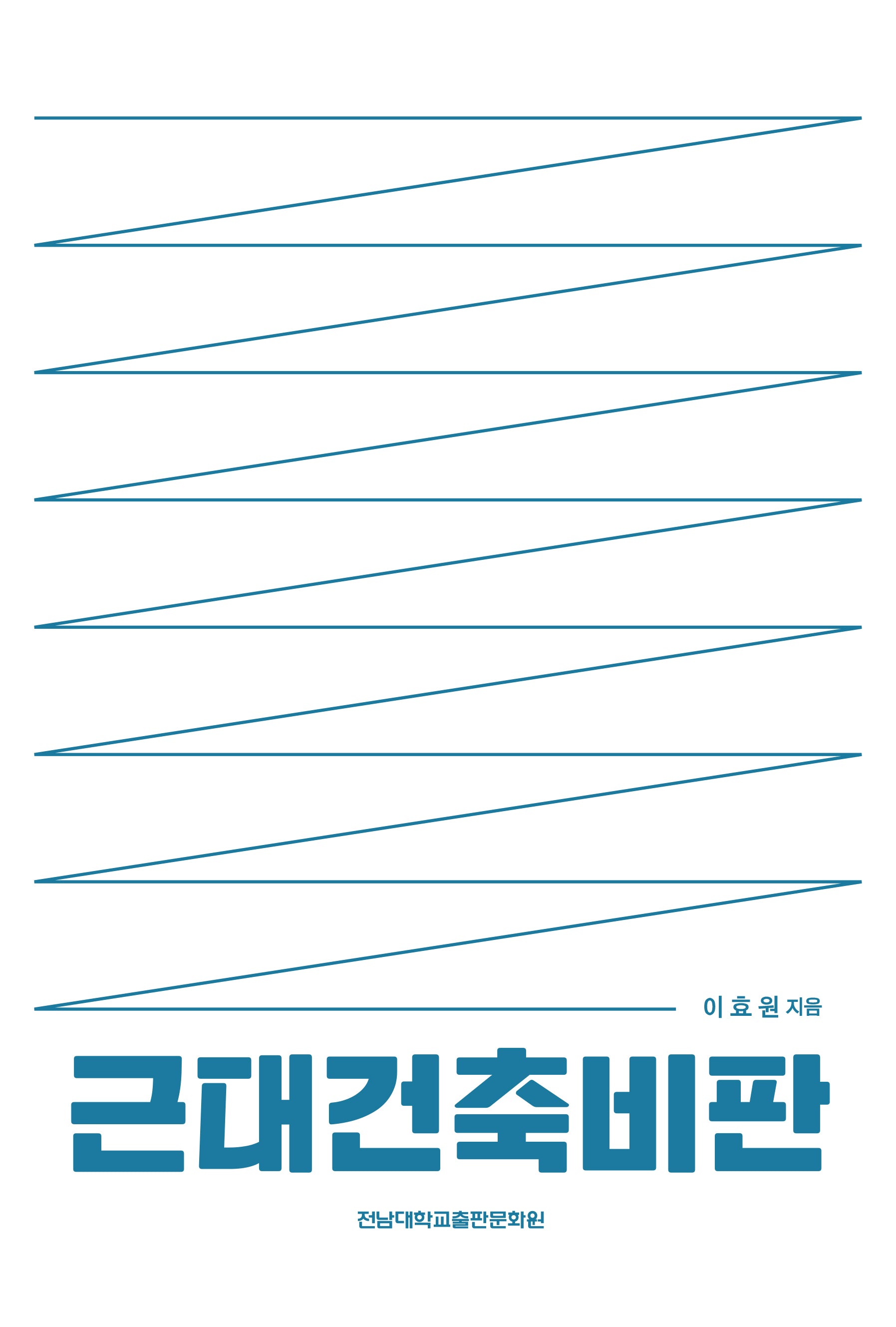 근대건축비판