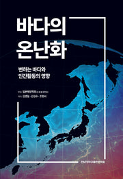 바다의 온난화