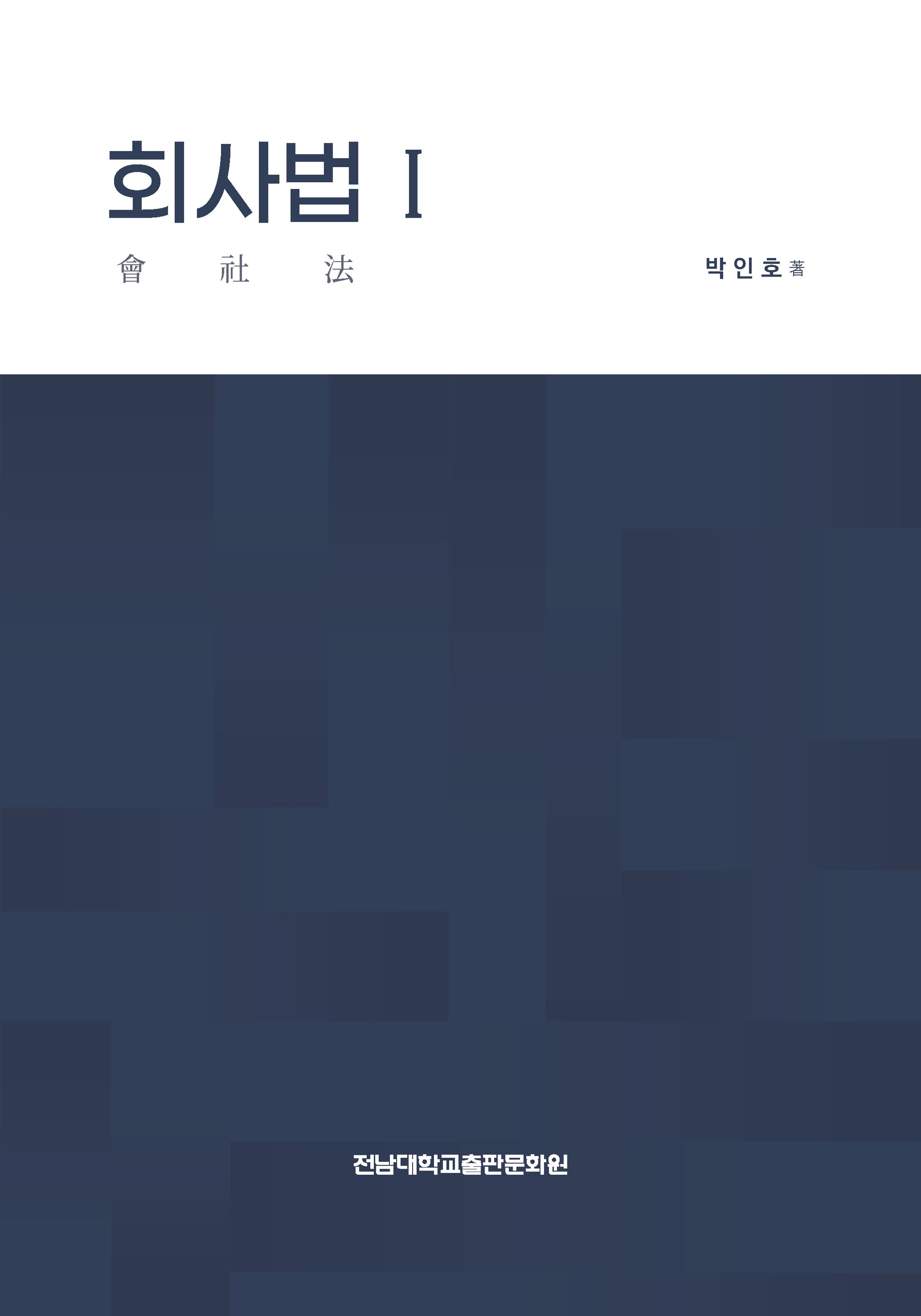 회사법 1