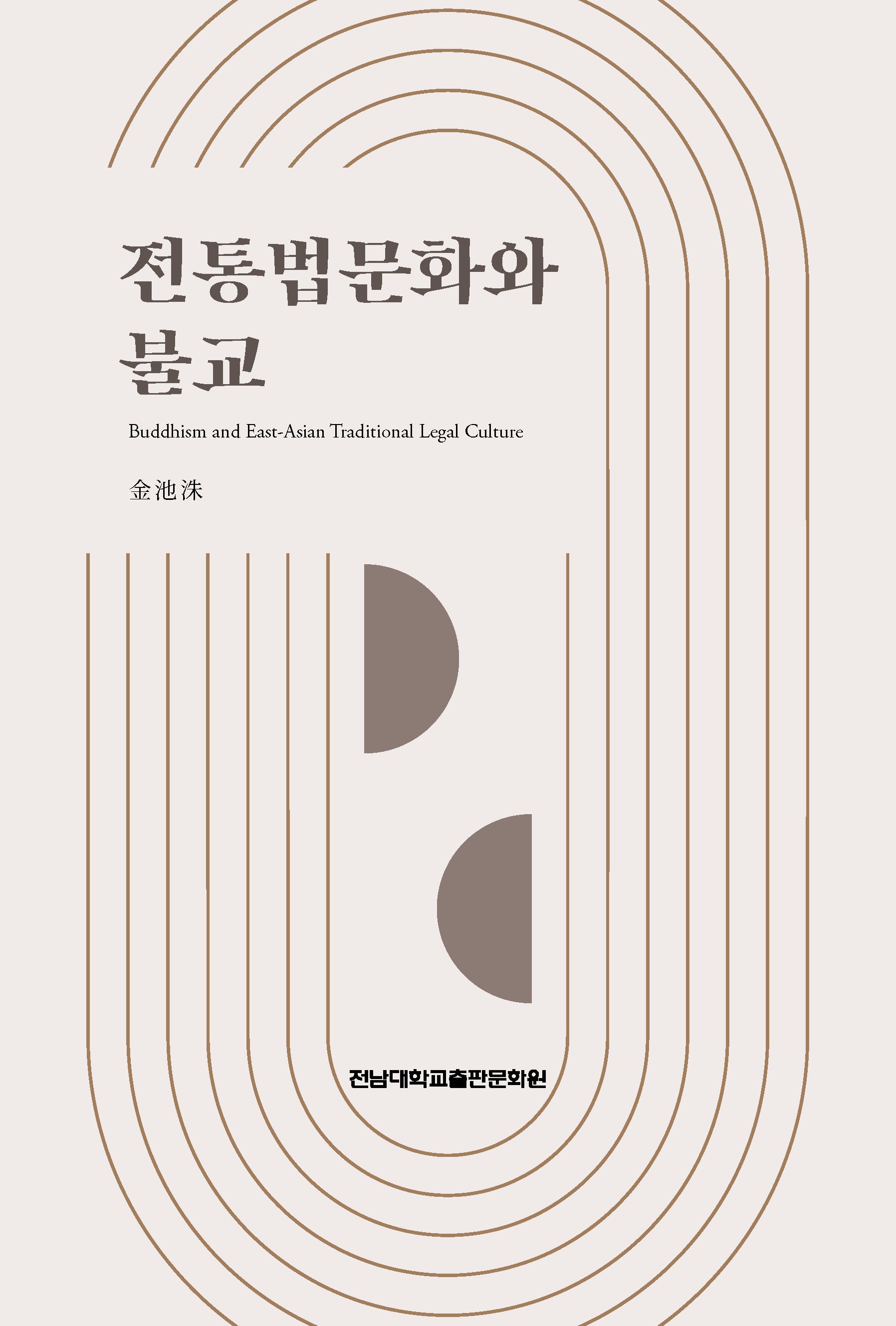 전통법문화와 불교