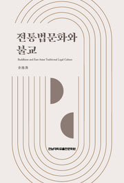 전통법문화와 불교