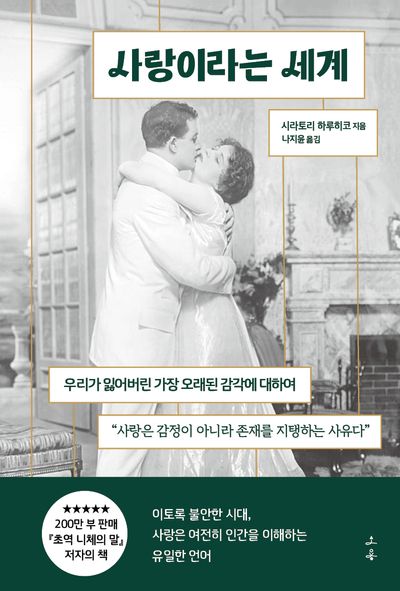 사랑이라는 세계