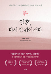 일흔, 다시 길 위에 서다