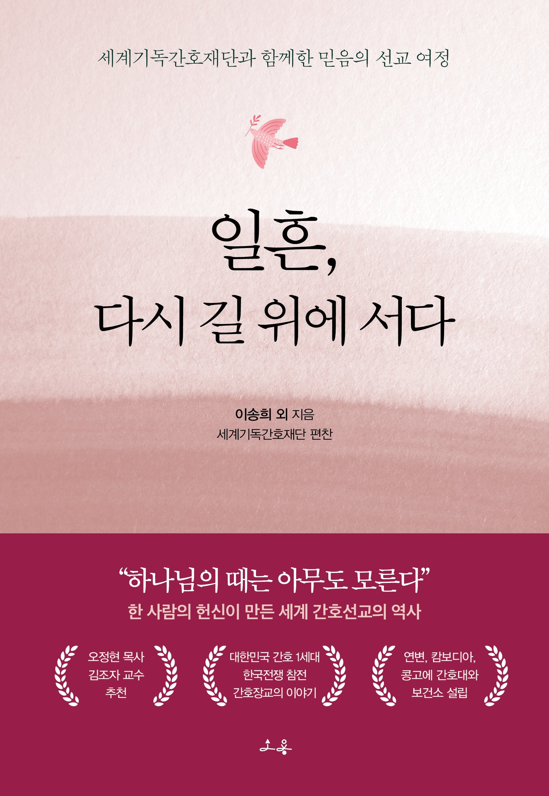 일흔, 다시 길 위에 서다