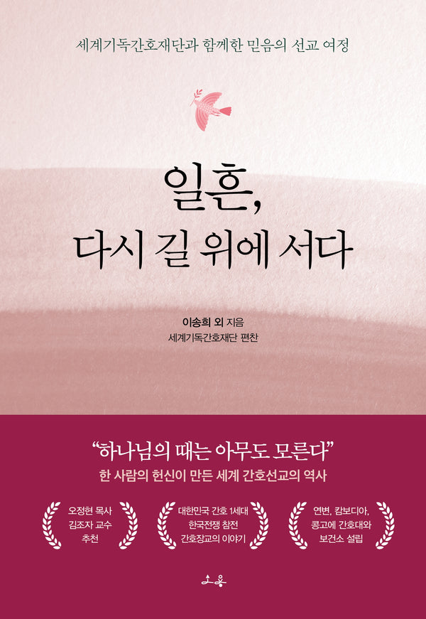 일흔, 다시 길 위에 서다