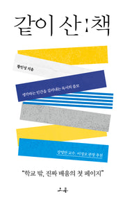 같이 산 책