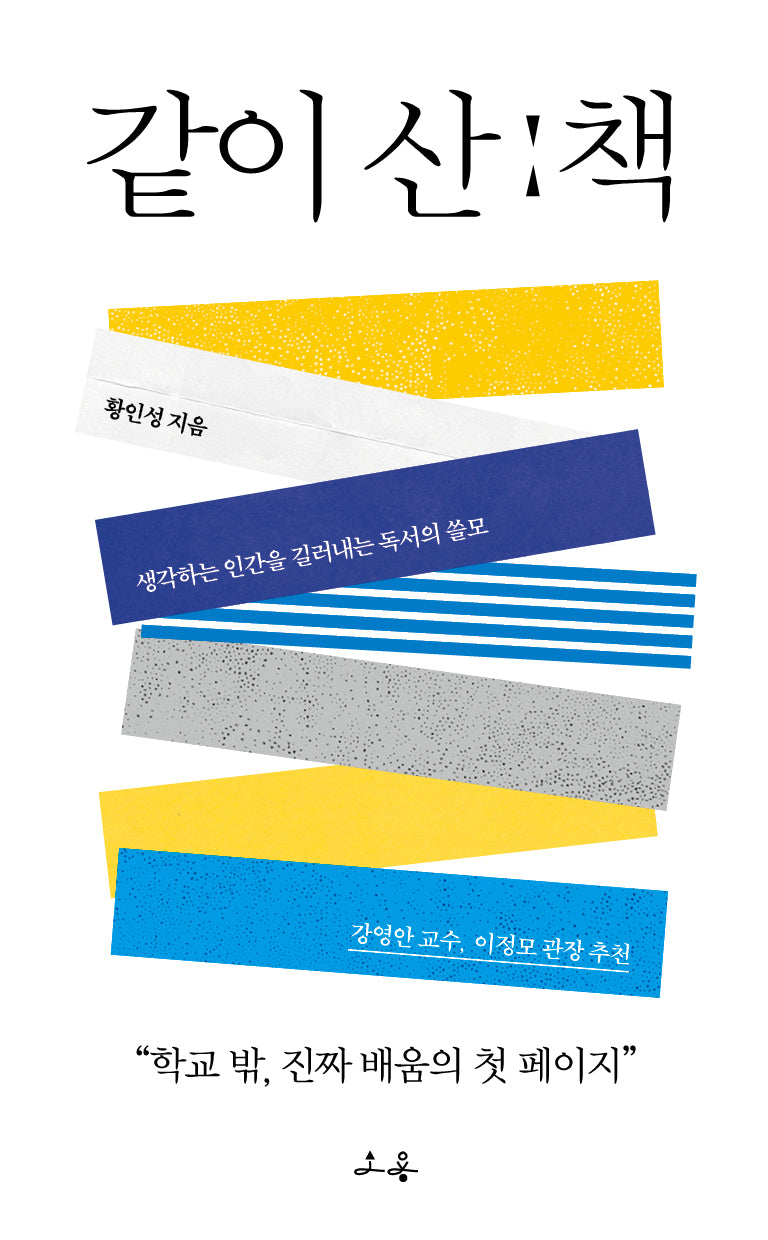 같이 산 책