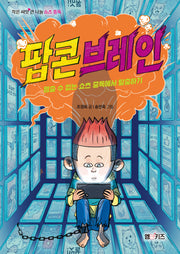 팝콘브레인(작은 씨앗 큰 나눔 쇼츠 중독)